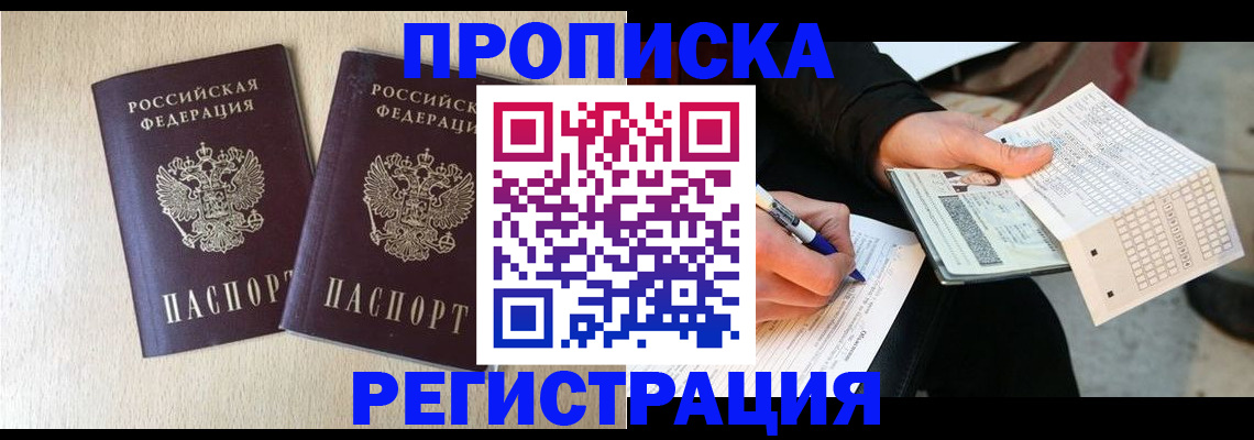 прописка штамп в Ивановской области